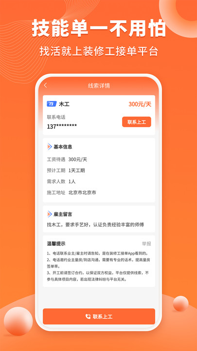 裝修工人接單APP最新版截圖4