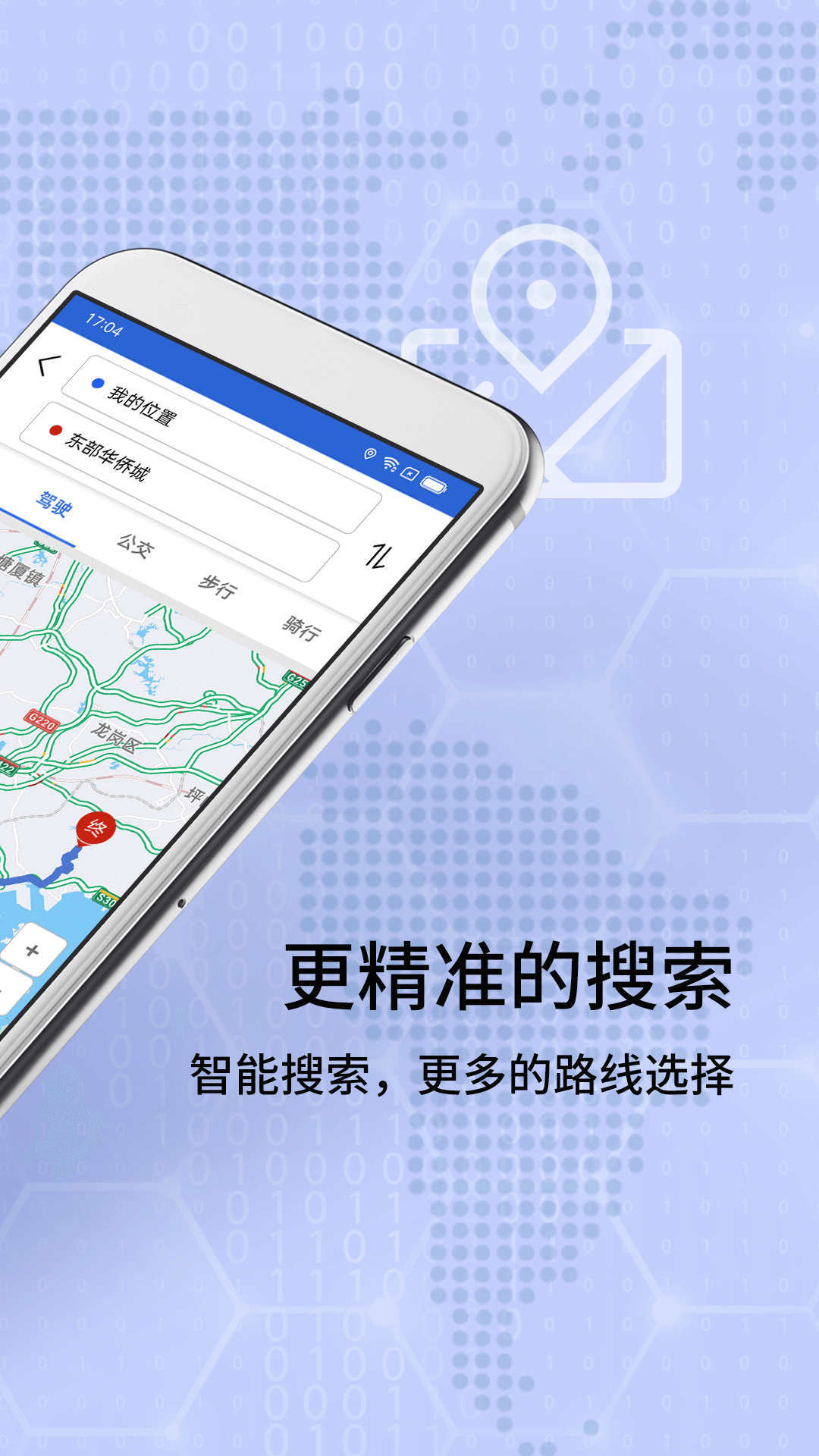 北斗衛(wèi)星地圖導(dǎo)航手機版下載安裝app截圖1