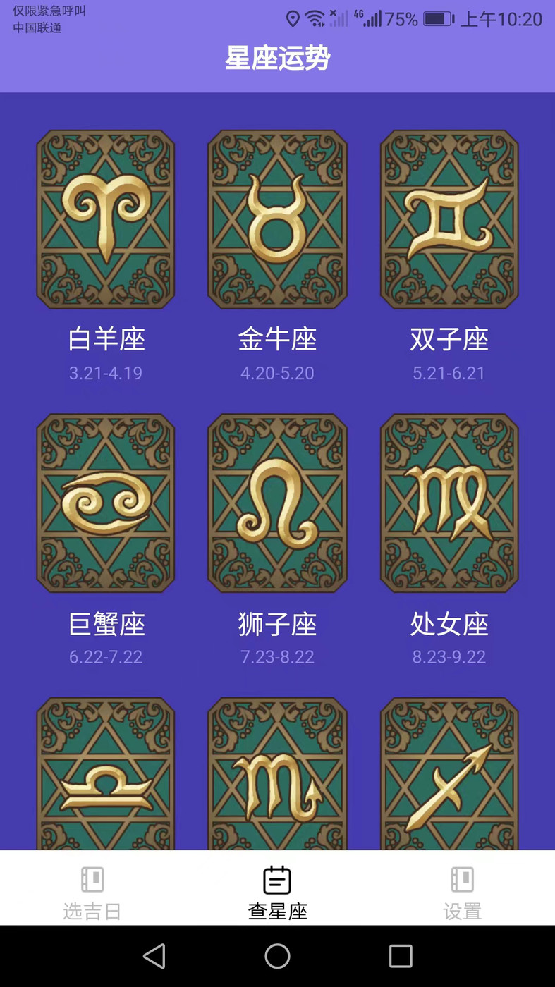 福星來好運星座APP最新版截圖3