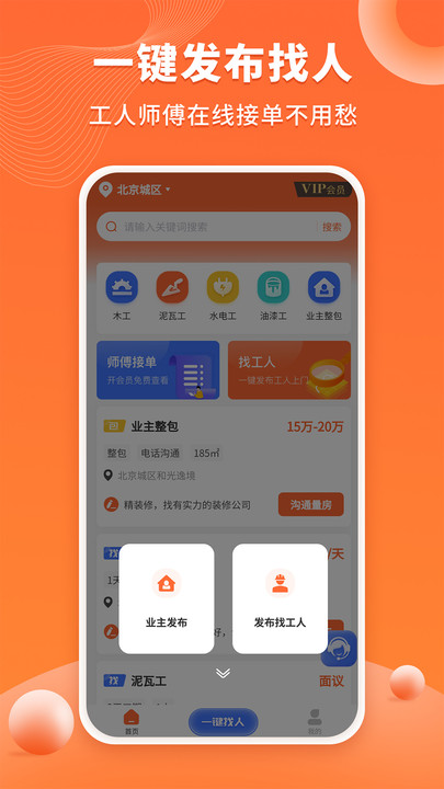 裝修工人接單APP最新版截圖3