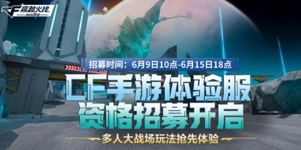 穿越火線體驗(yàn)服2023年6月答案大全  cf體驗(yàn)服6月申請(qǐng)資格答案最新[多圖]圖片1