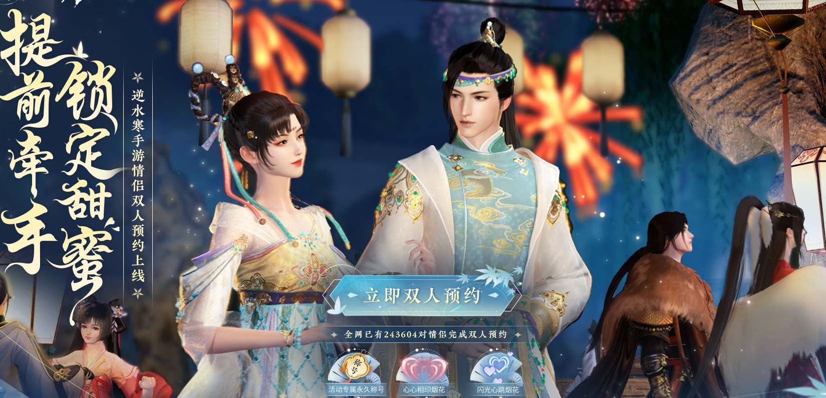 逆水寒手游官網(wǎng)雙人預(yù)約怎么進(jìn) 雙人預(yù)約在哪官方入口地址