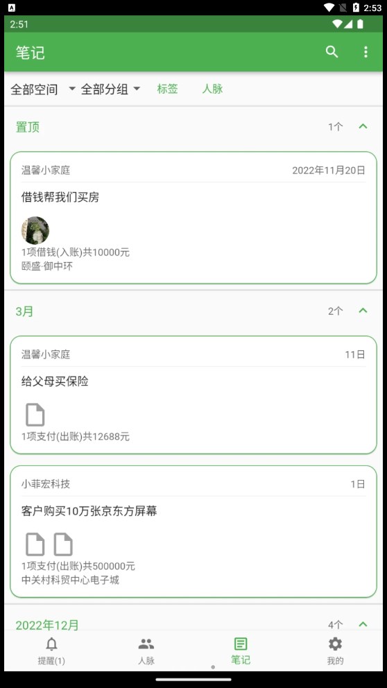 小人脈信息管理app版截圖1