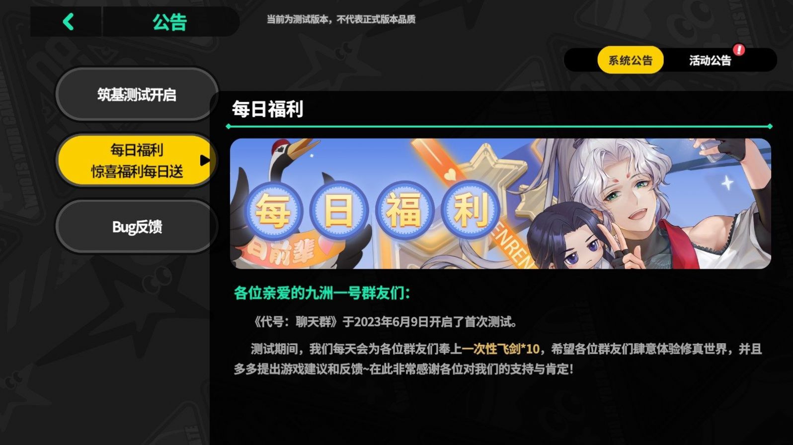 代號(hào)聊天群手游版截圖2