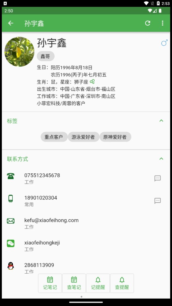 小人脈信息管理app版截圖4