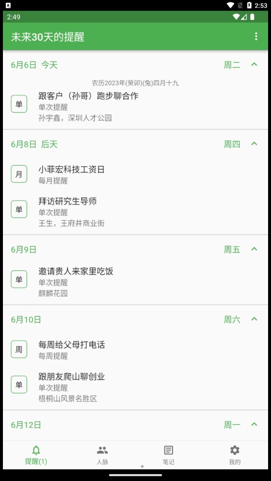 小人脈信息管理app版截圖2