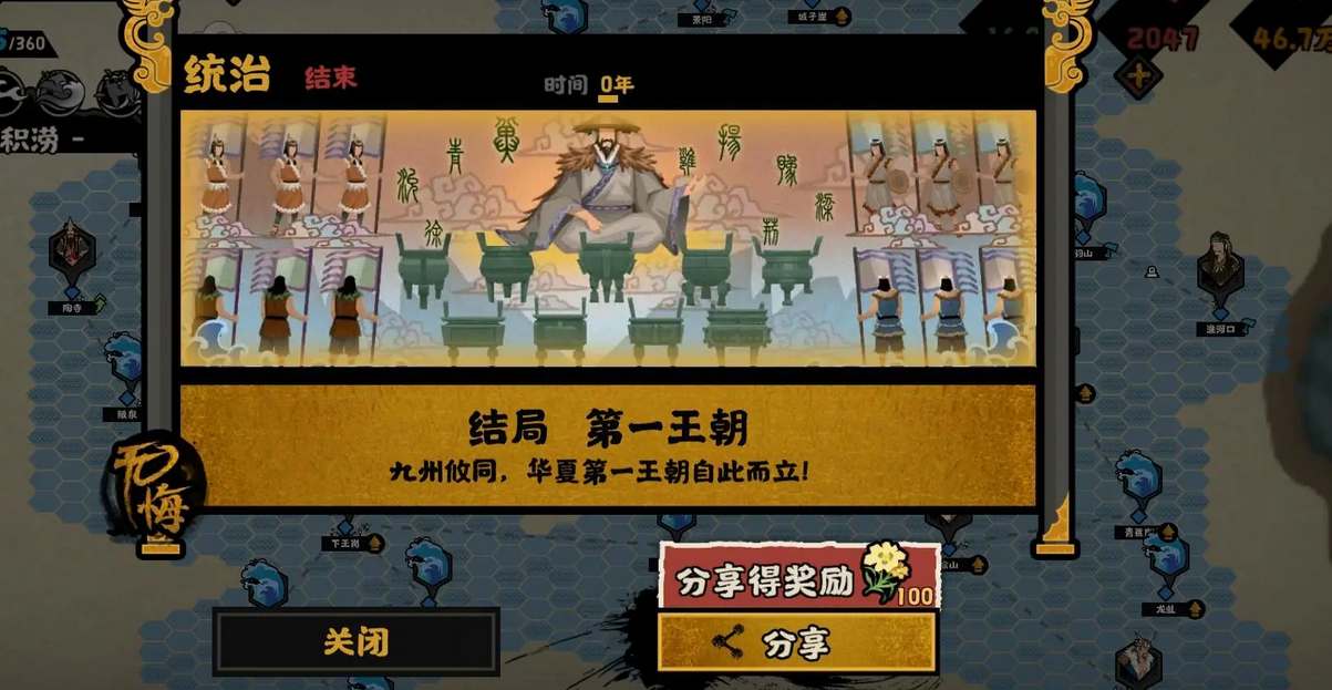 無悔華夏大禹治水全結(jié)局攻略 大禹治水全結(jié)局達(dá)成條件一覽