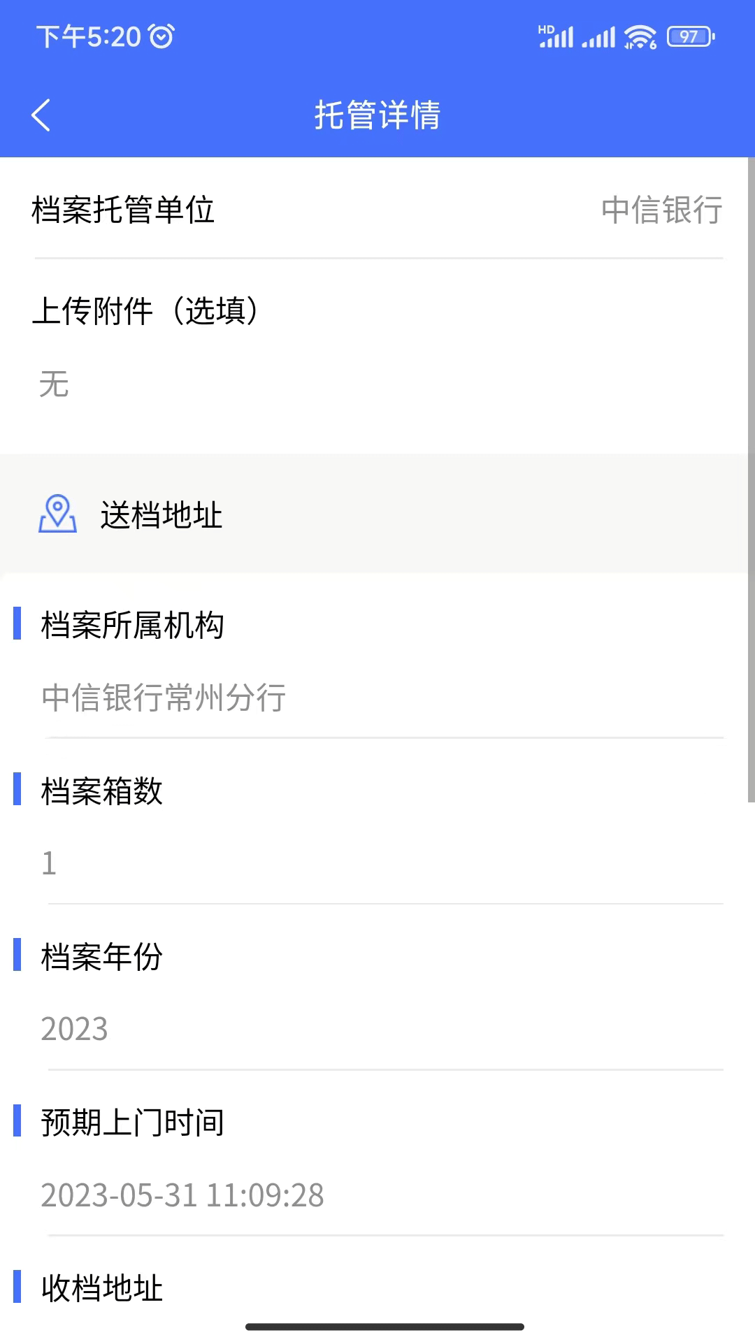 鷗迅檔案管理app版截圖1