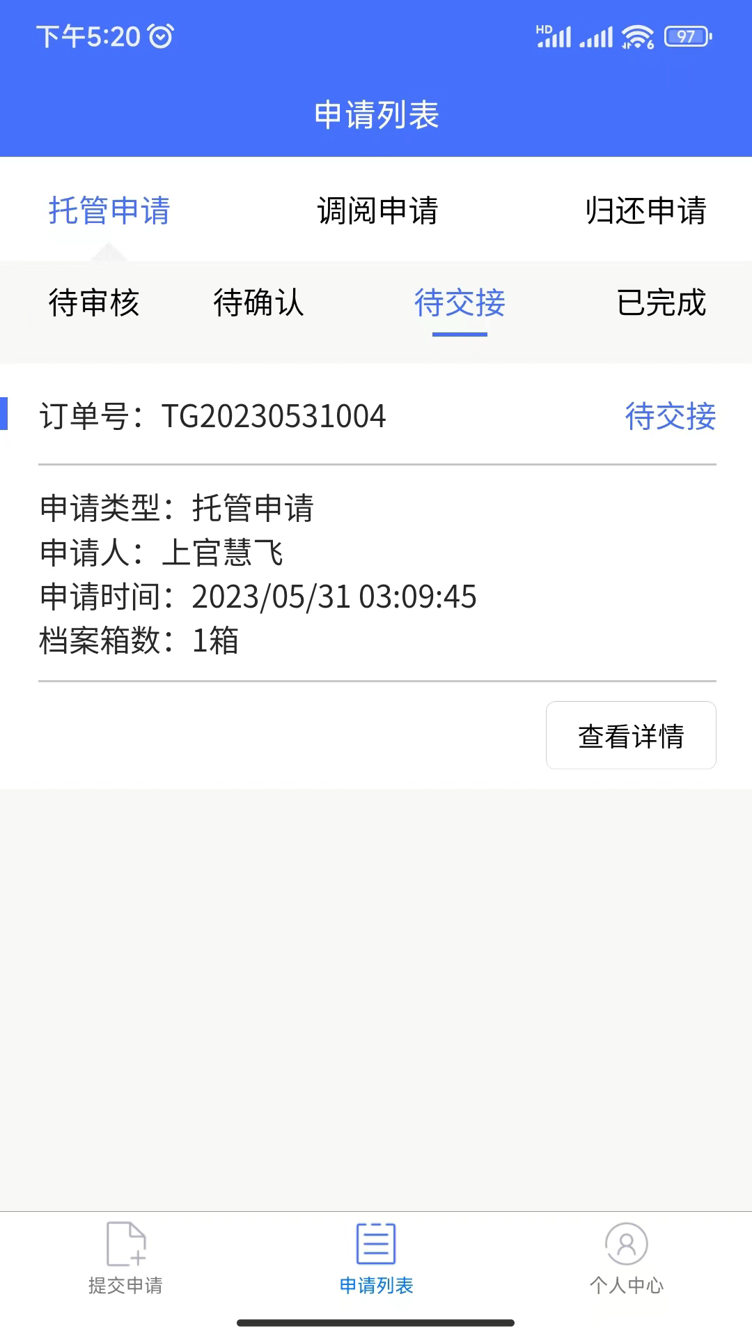 鷗迅檔案管理app版截圖3