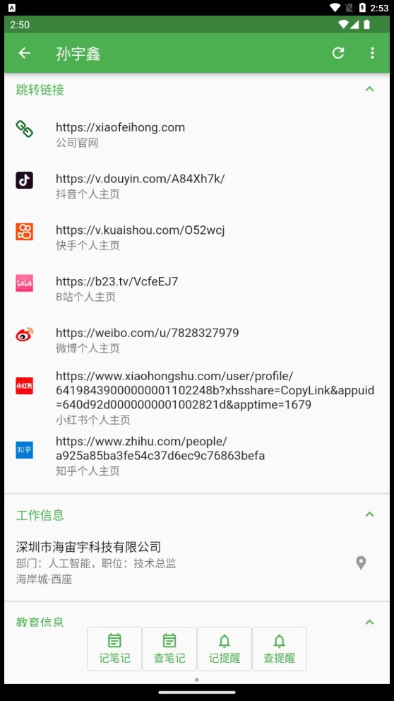 小人脈信息管理app版截圖3