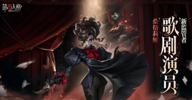 第五人格歌劇演員技能是什么 歌劇演員技能強(qiáng)度介紹