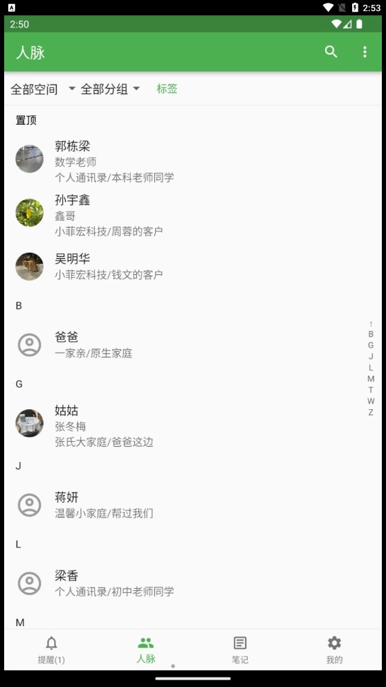 小人脈信息管理app版截圖5