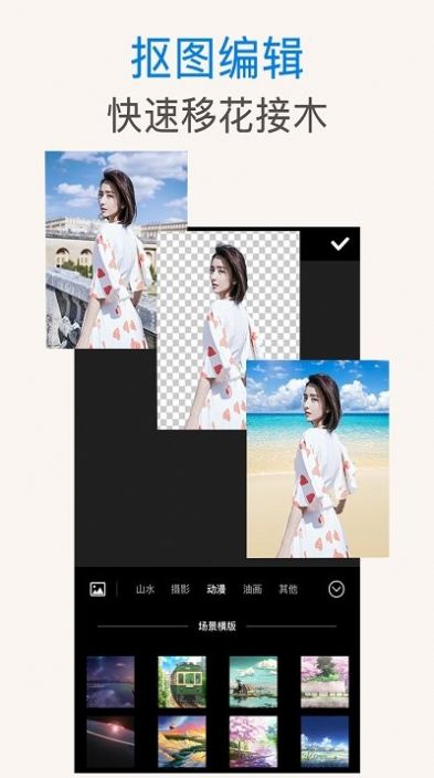 ps摳圖秀APP下載截圖1