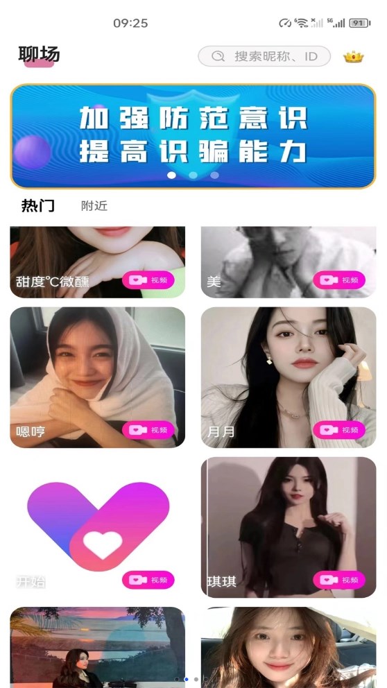 聊音交友app最新版截图3: