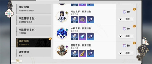 崩壞星穹鐵道凝滯虛影任務(wù)攻略 凝滯虛影任務(wù)副本開啟方法