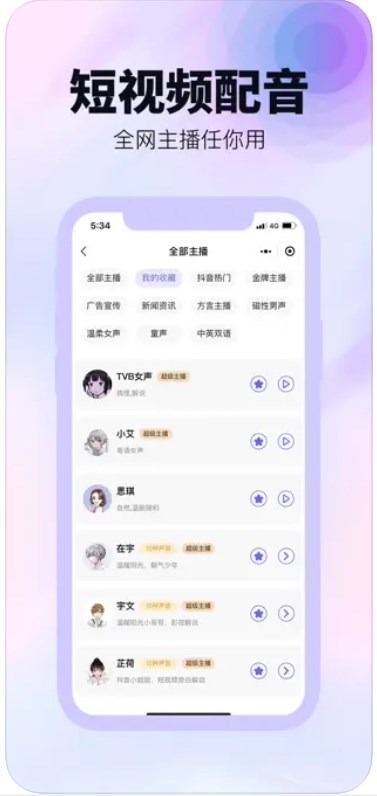 知鸟配音APP下载最新版截图1: