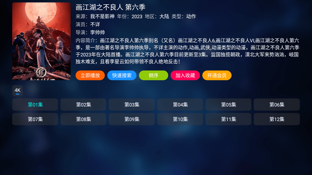 影神TV追劇app版截圖3