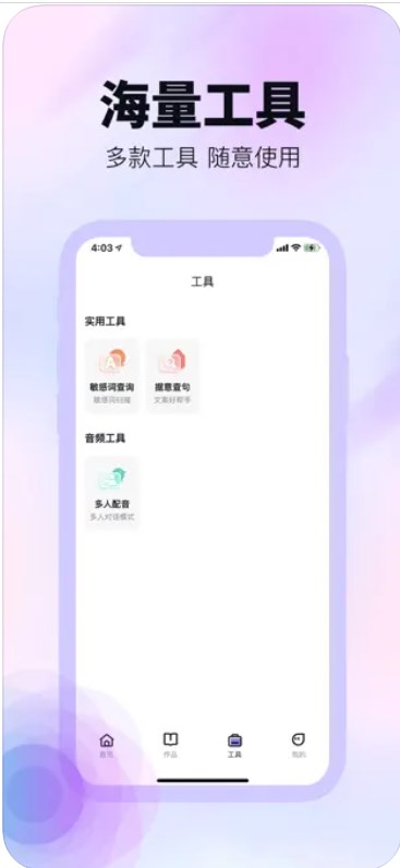 知鸟配音APP下载最新版截图4: