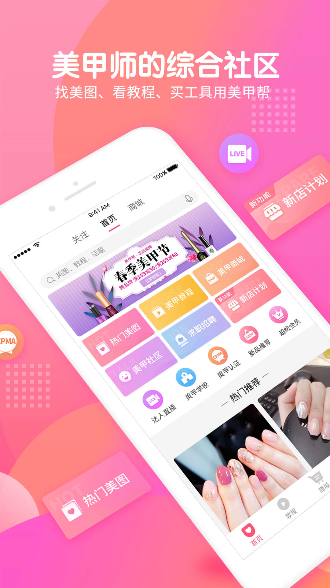 美甲帮app下载安装最新版2023截图5: