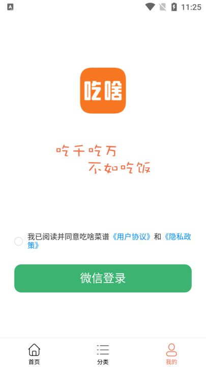 吃啥菜譜APP最新版截圖4