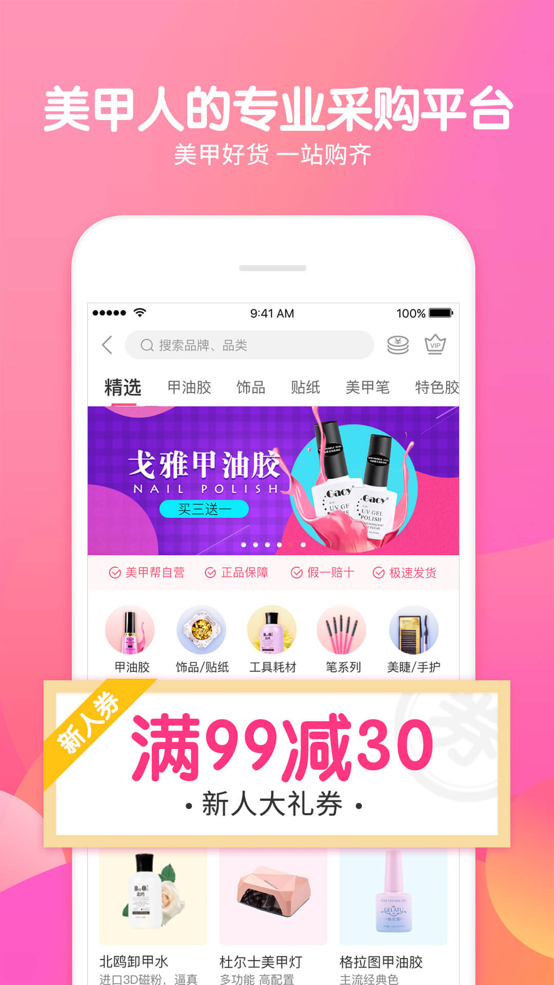 美甲帮app下载安装最新版2023截图2: