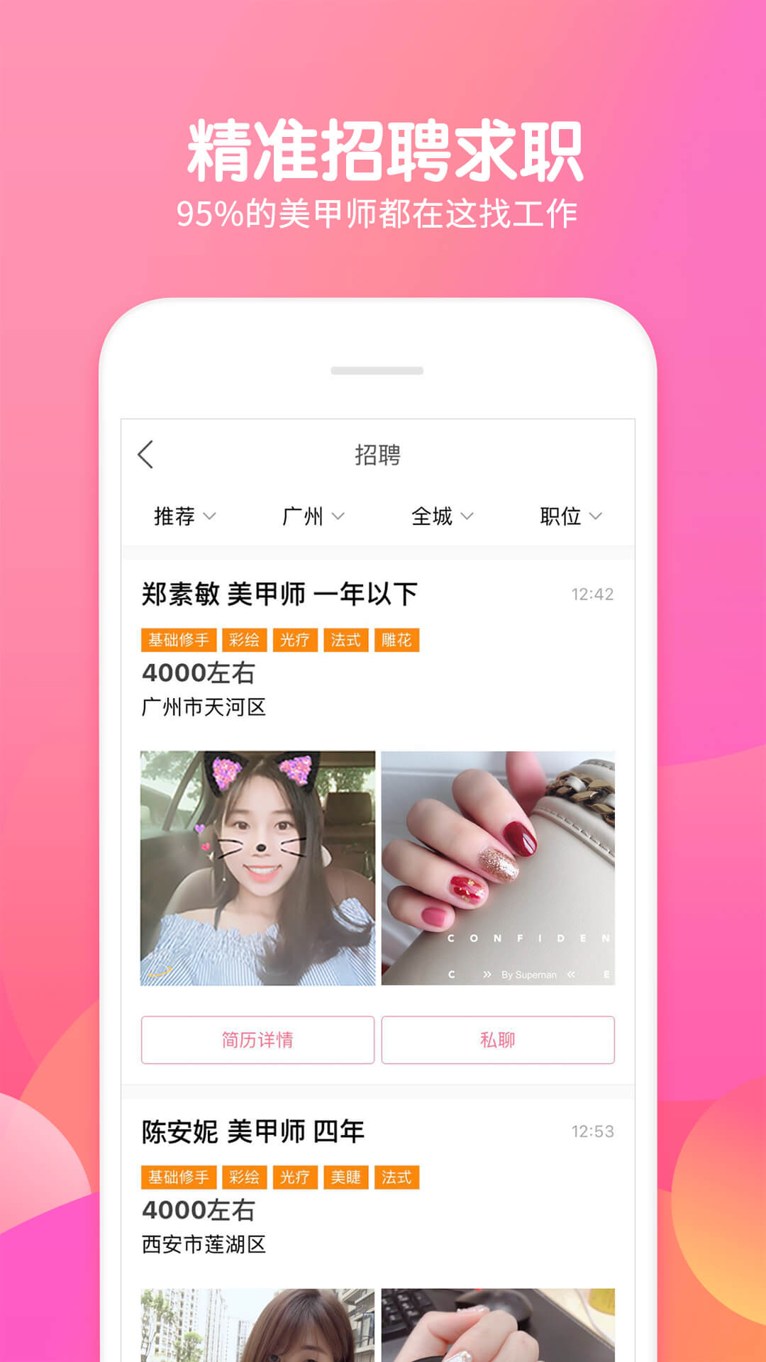 美甲帮app下载安装最新版2023截图4: