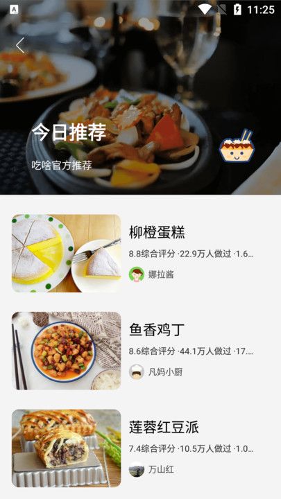 吃啥菜譜APP最新版截圖3