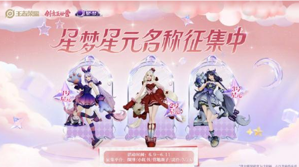 王者榮耀大喬貓狗日記星元怎么獲得 大喬貓狗日記星元獲取方法