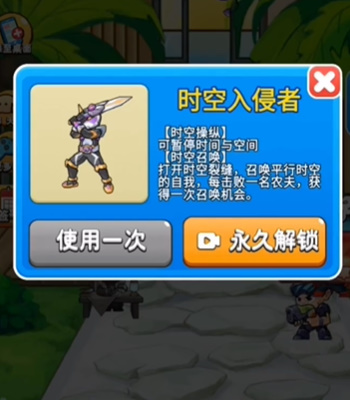 別惹農(nóng)夫時(shí)空入侵者怎么解鎖