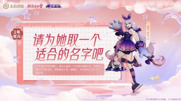 王者榮耀大喬貓狗日記星元怎么獲取