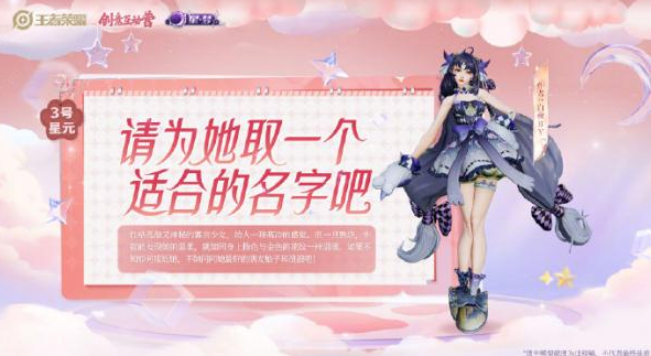 王者榮耀大喬貓狗日記星元怎么獲取
