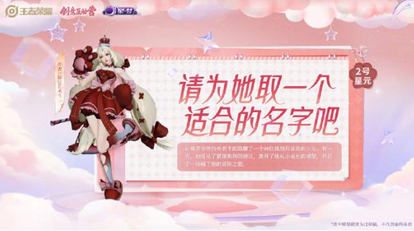 王者榮耀大喬貓狗日記星元怎么獲取