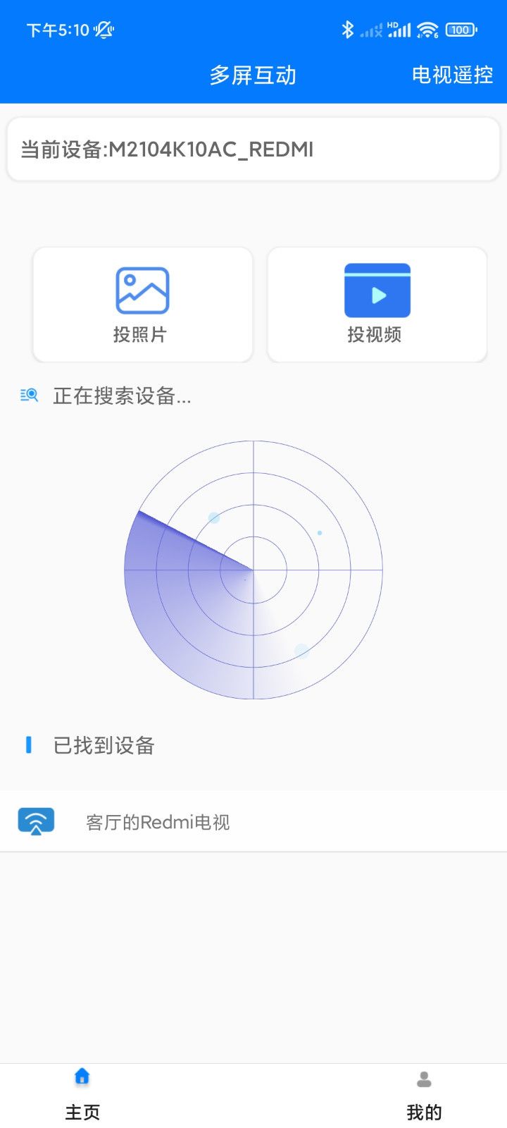 秒看TV電視盒子下載最新版截圖1
