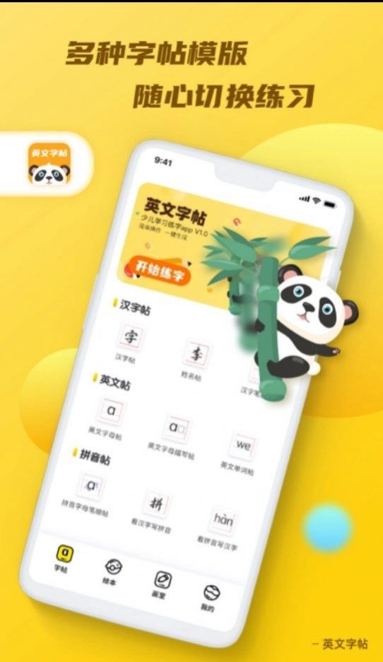 天天樂學(xué)talk手機臨帖app版截圖2