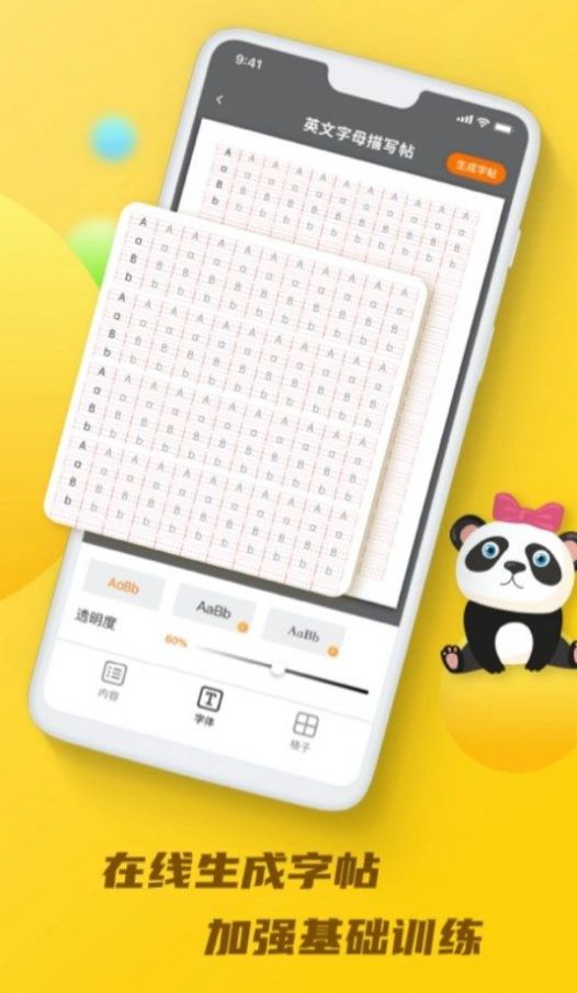 天天樂學(xué)talk手機臨帖app版截圖3