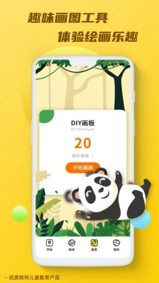 天天樂學(xué)talk手機臨帖app版截圖4