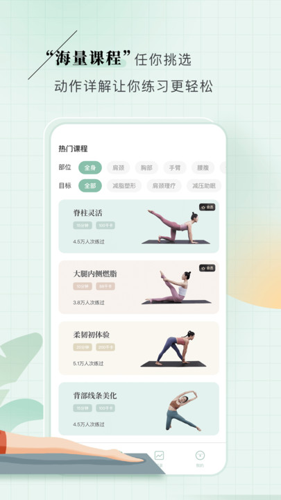 初練瑜伽APP最新版截圖1