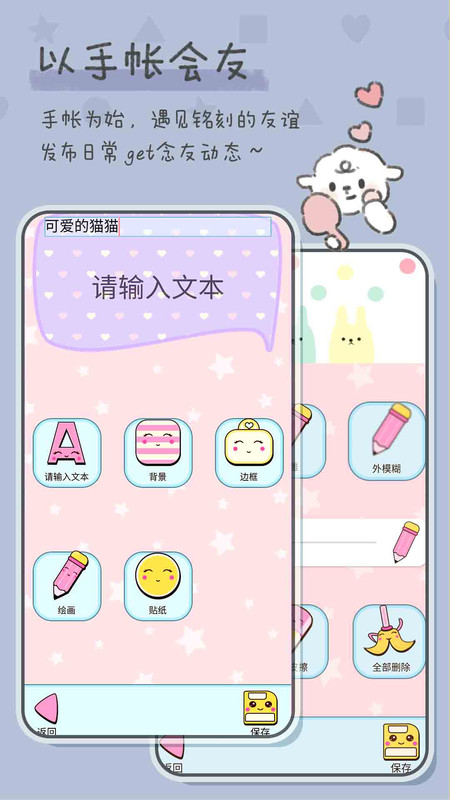 戀愛(ài)少女手賬app版截圖2
