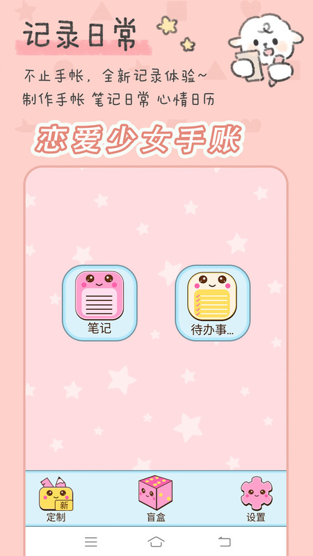 戀愛(ài)少女手賬app版截圖3