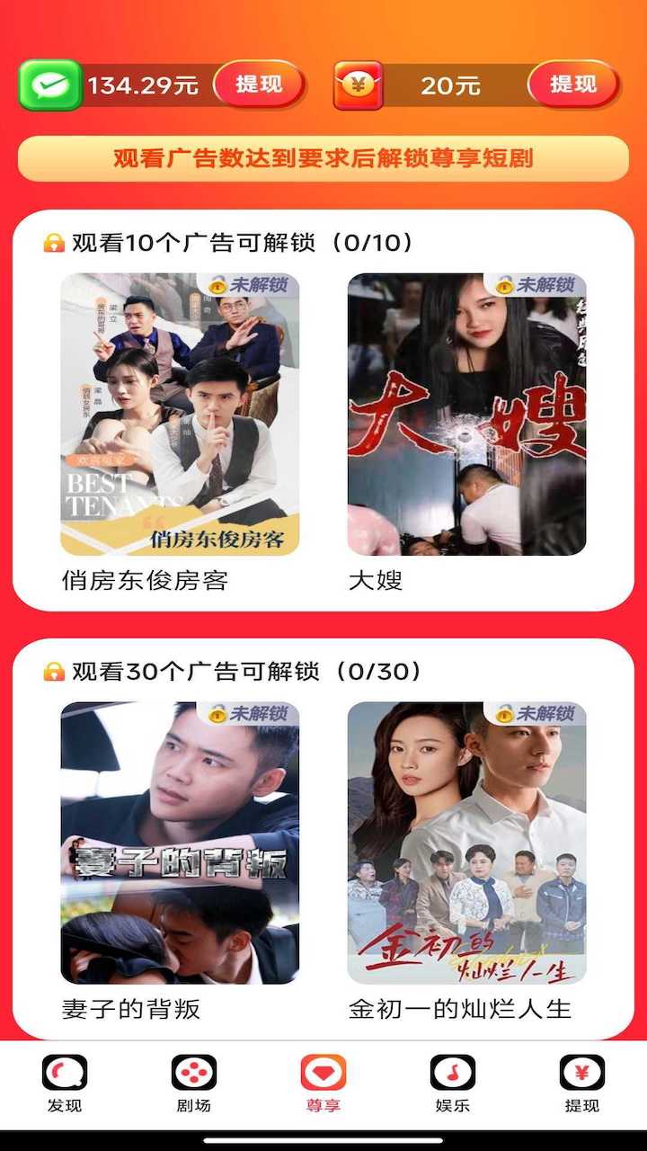 無(wú)憂短劇正版下載紅包版截圖1