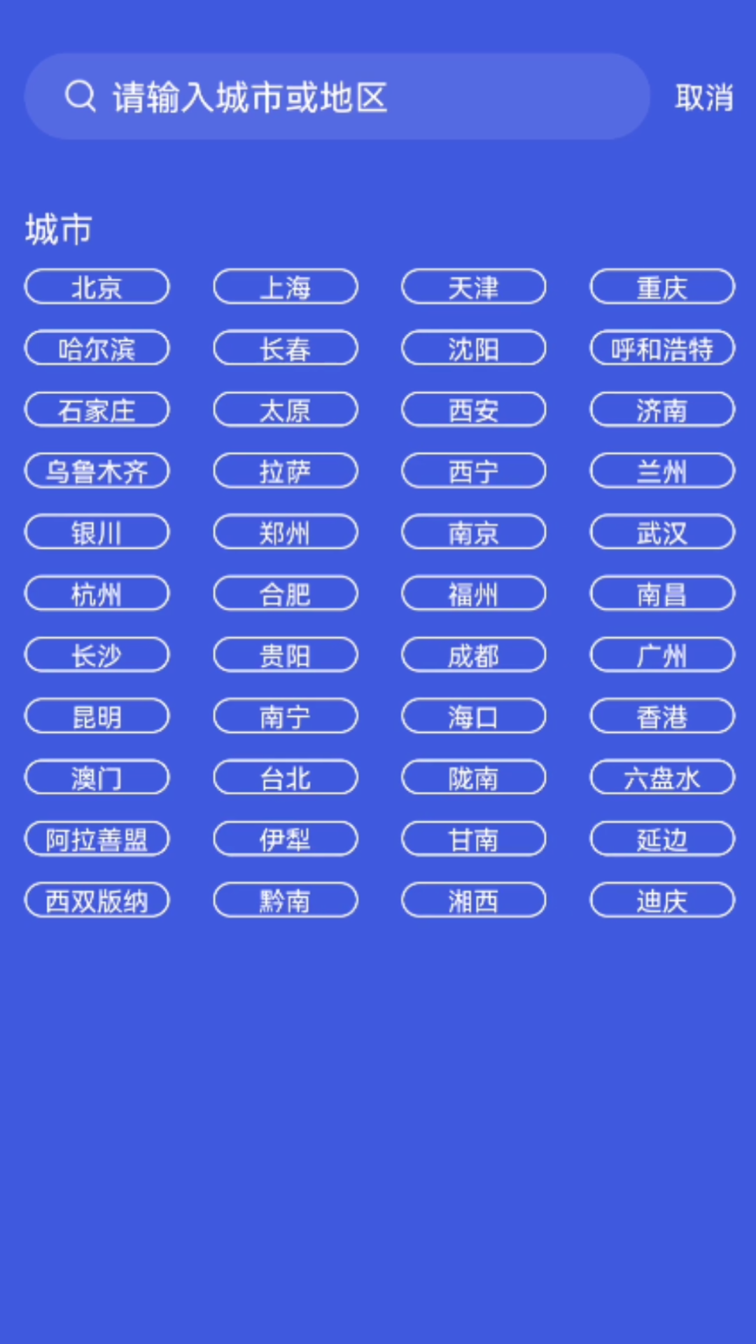 天氣預(yù)報365天氣查詢系統(tǒng)app最新版截圖3