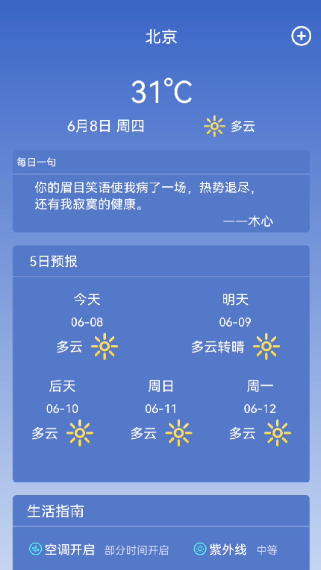 天氣預(yù)報365天氣查詢系統(tǒng)app最新版截圖2