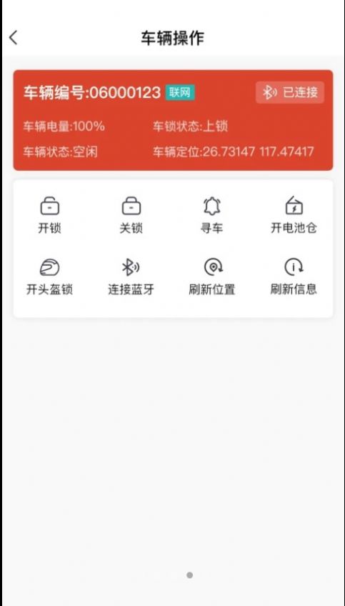 小魚換電商家app最新版截圖1