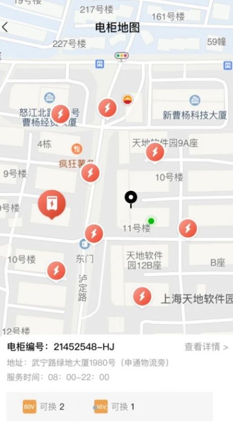 小鱼换电商家app最新版截图2: