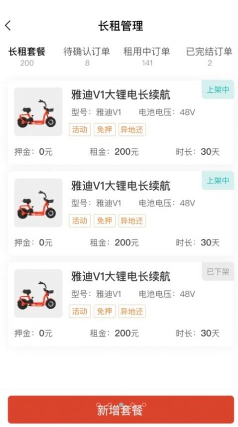 小魚換電商家app最新版截圖3
