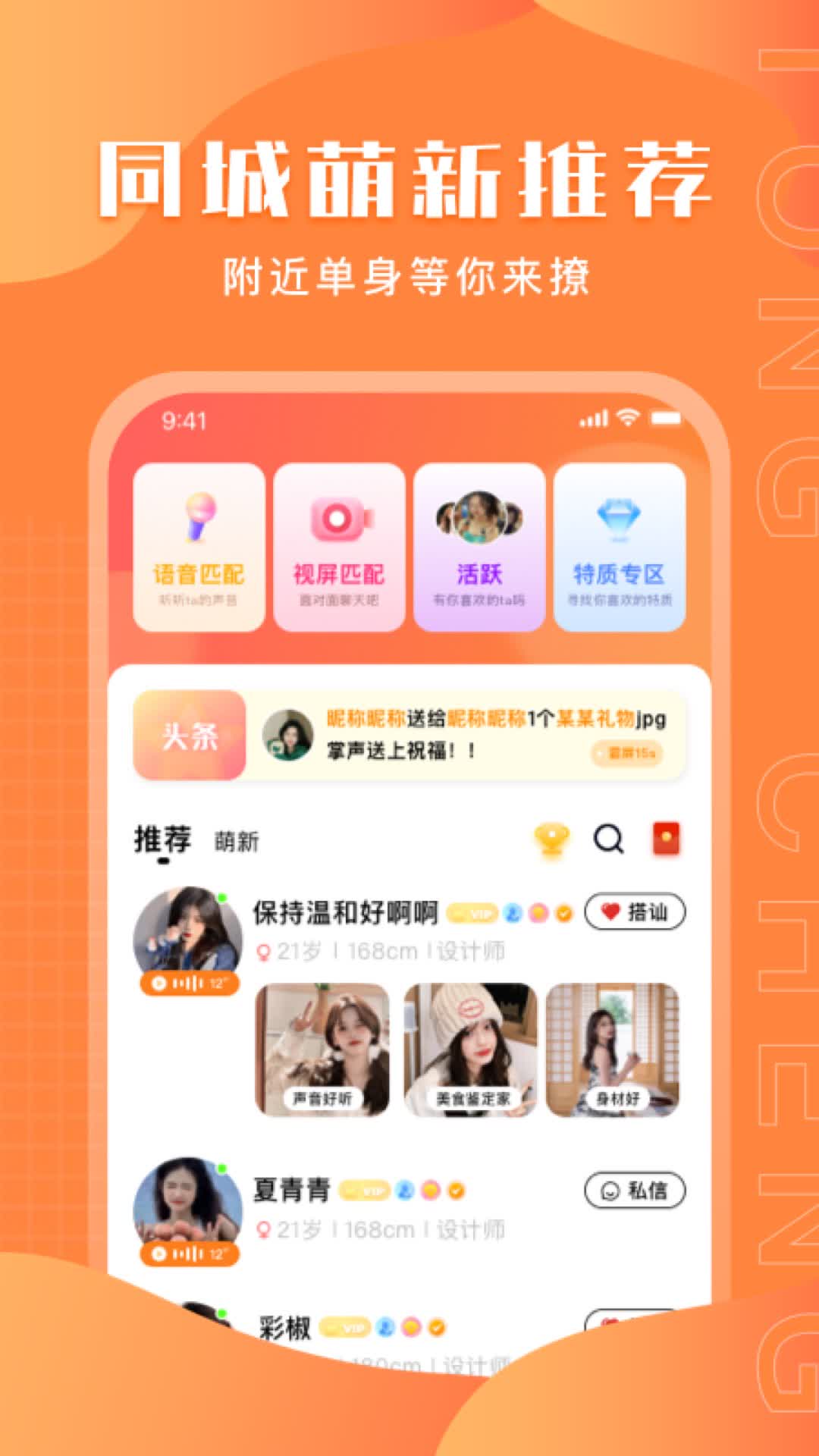 與聊同城陌生交友軟件下載最新版截圖1
