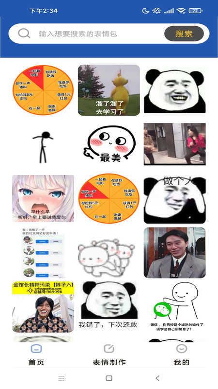 啟樂明動(dòng)表情包制作app版截圖3