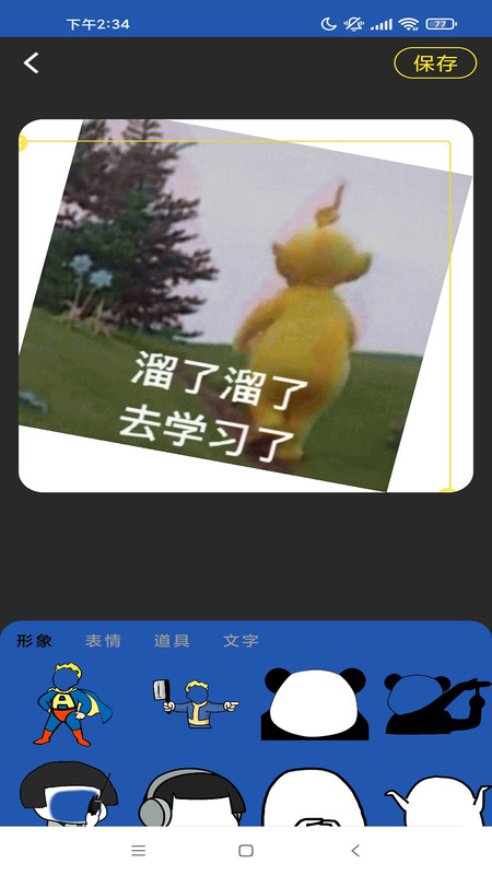 啟樂明動(dòng)表情包制作app版截圖1
