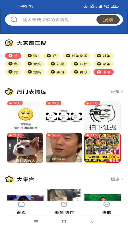 啟樂明動(dòng)表情包制作app版截圖4