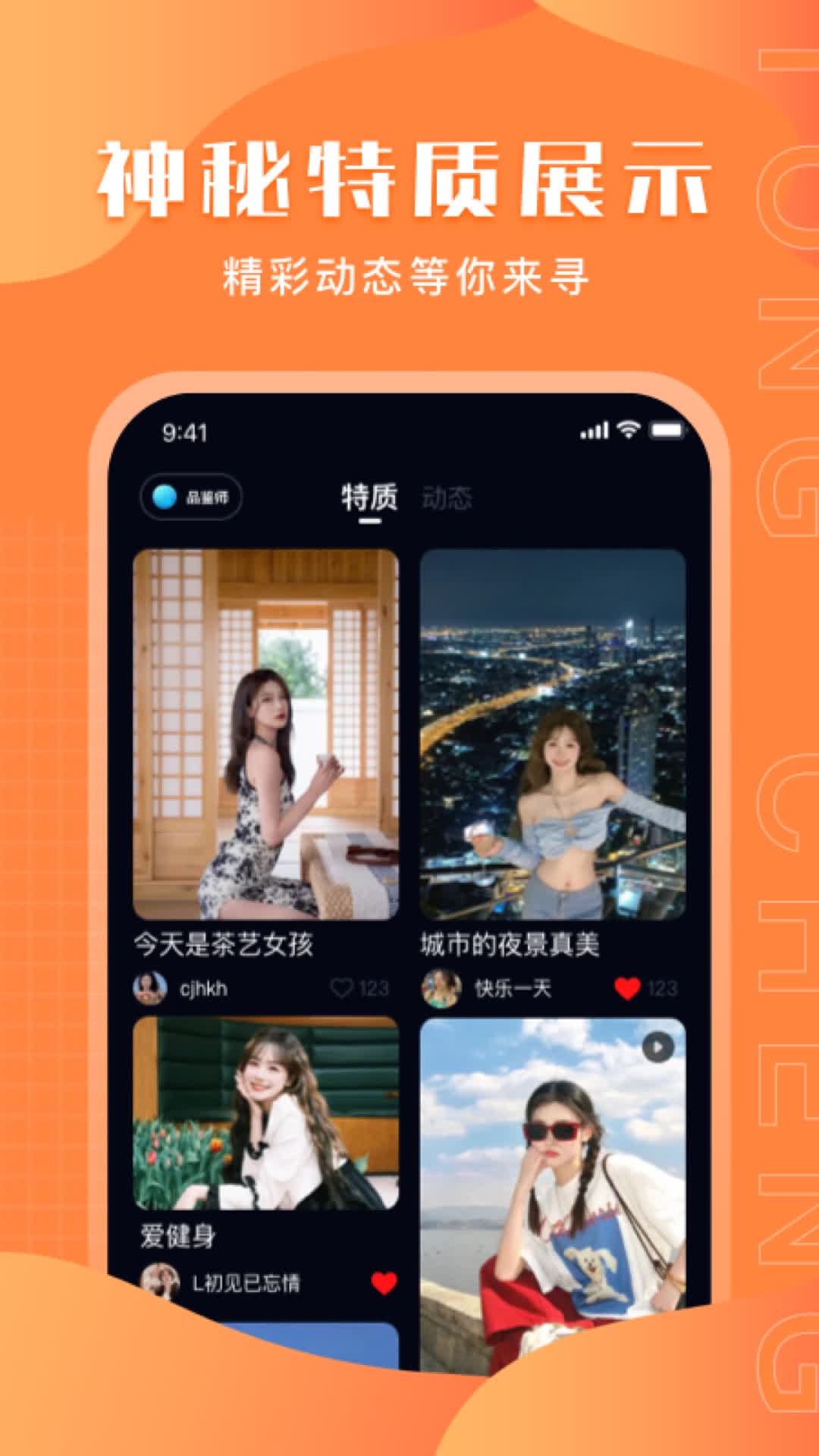與聊同城陌生交友軟件下載最新版截圖2